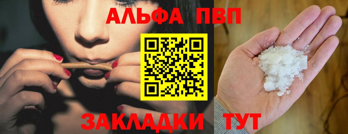 Морозовск  Alfa_PVP Crystall  Вход с VPN  A-PVP крисы CK 