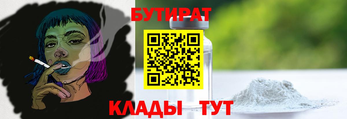 Бутират вода  Вход с VPN  Морозовск 