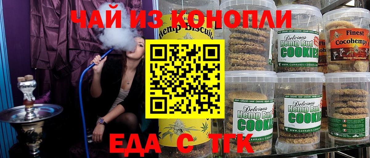Морозовск  Печенье с ТГК марихуана  Вход с VPN 