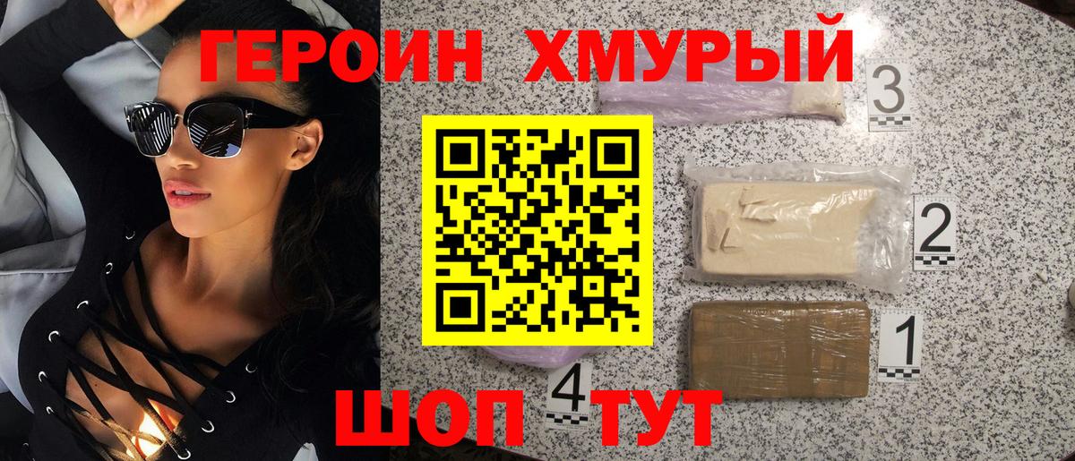 ГЕРОИН Афган Морозовск