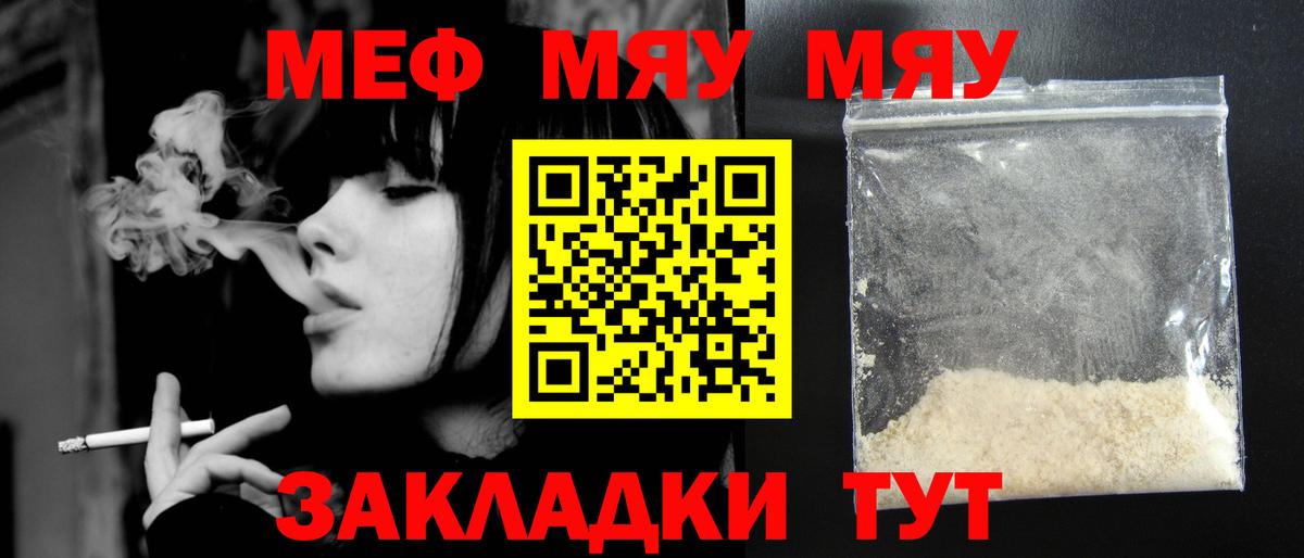 Меф  МЯУ-МЯУ мука  Вход с VPN  Мефедрон  МЕФ мука  Морозовск 