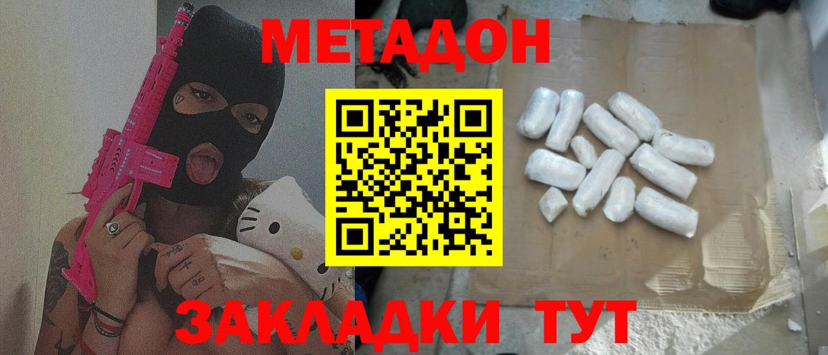 МЕТАДОН белоснежный Морозовск