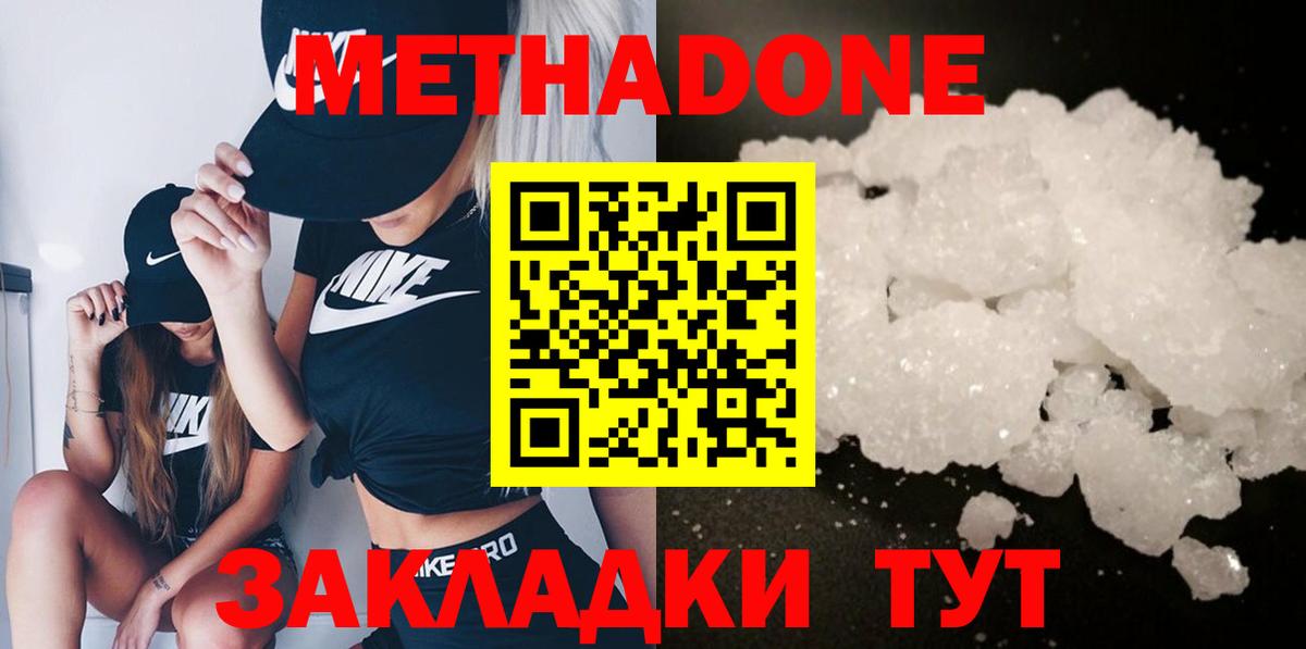 МЕТАДОН methadone  Вход с VPN  Морозовск  МЕТАДОН мёд 