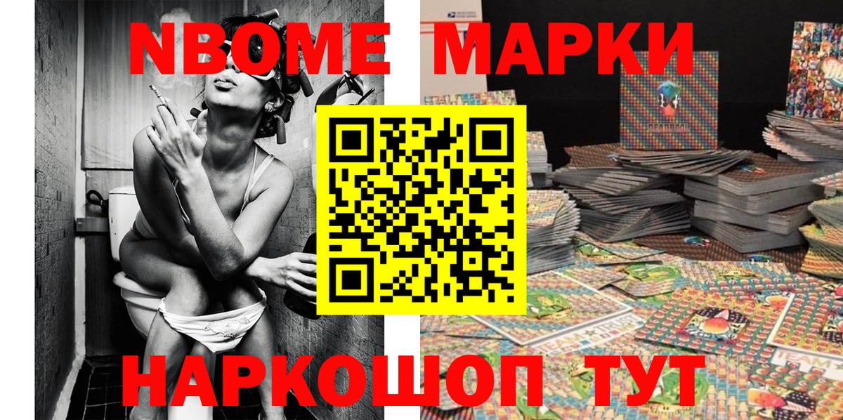 Марки 25I-NBOMe 1,8мг Морозовск