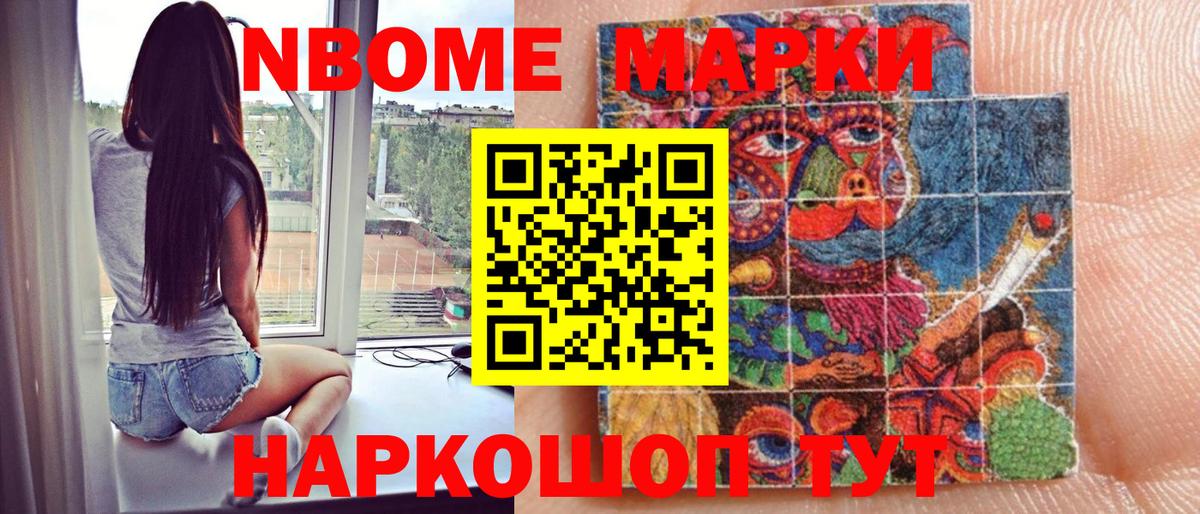 Марки N-bome 1500мкг  Марки N-bome 1500мкг  Морозовск  Вход с VPN 