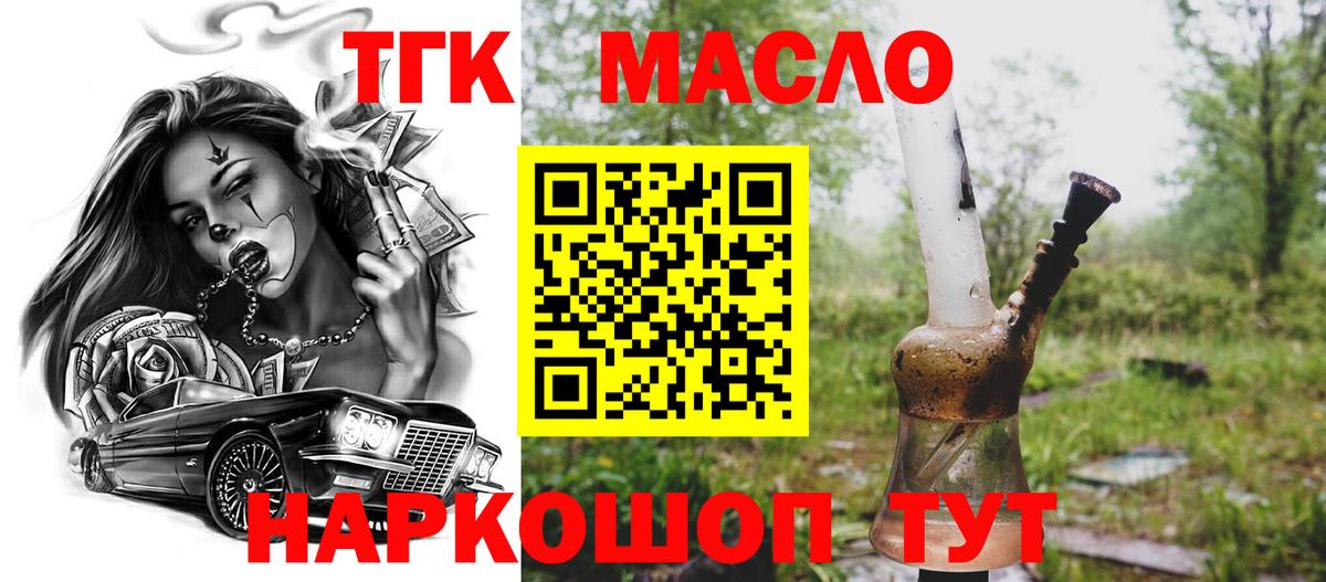 ТГК жижа  Вход с VPN  Морозовск 